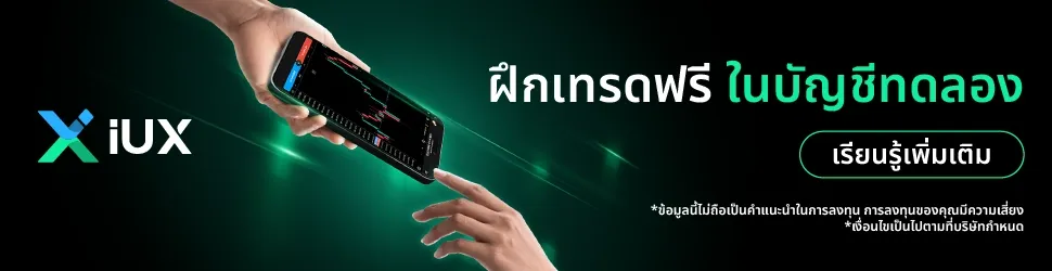 เทรดหุ้น